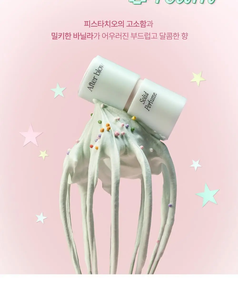 [5월 올영픽/원필PICK] 애프터블로우 솔리드 퍼퓸 9종 택1 상세페이지 7